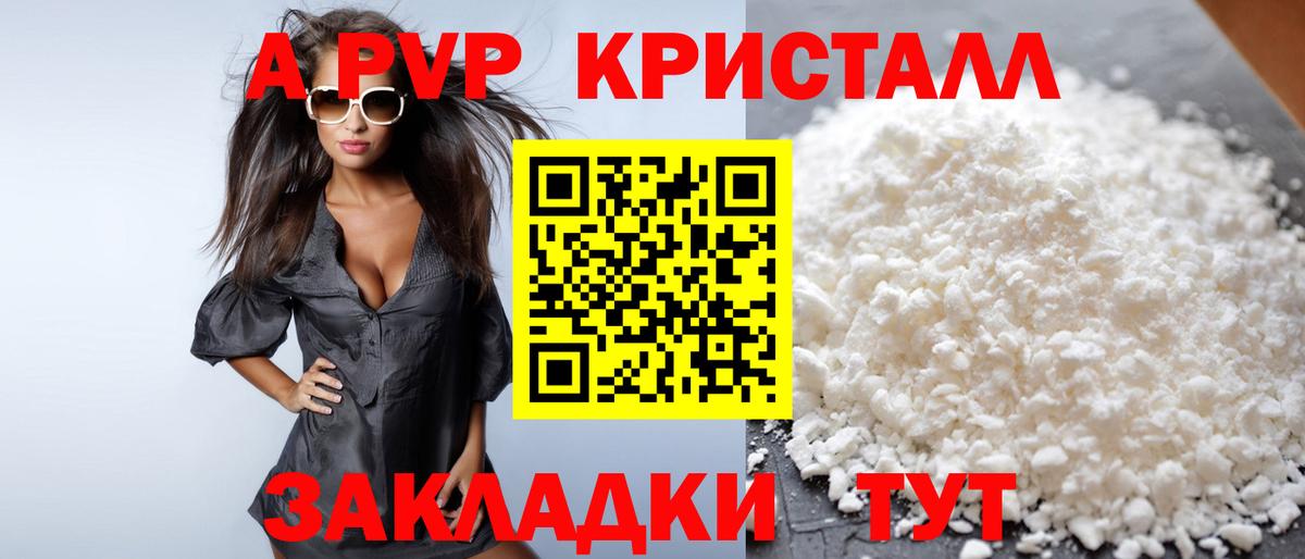 Альфа ПВП крисы CK Ногинск