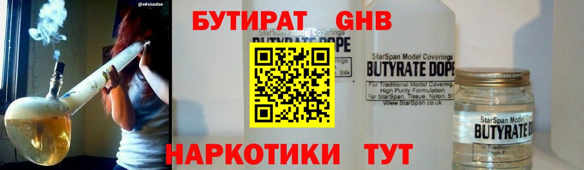 Бутират оксана Ногинск