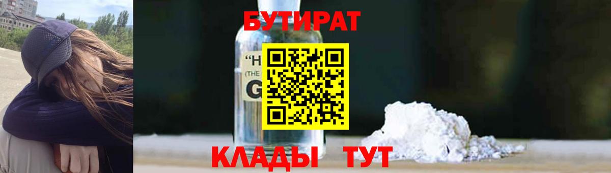 Ногинск  Бутират оксана  БУТИРАТ  Вход с VPN 