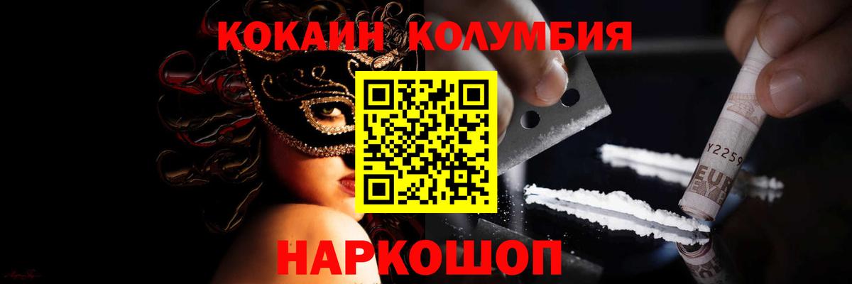Cocaine Columbia Ногинск