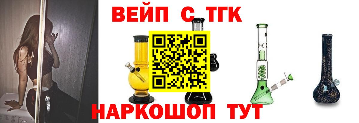 ТГК гашишное масло Ногинск